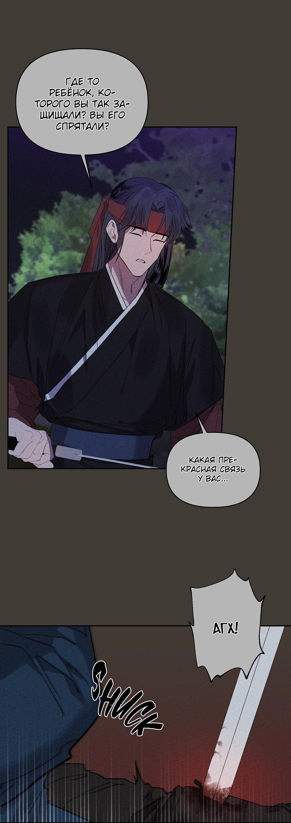Манга Поглощая тьму - Глава 29 Страница 24