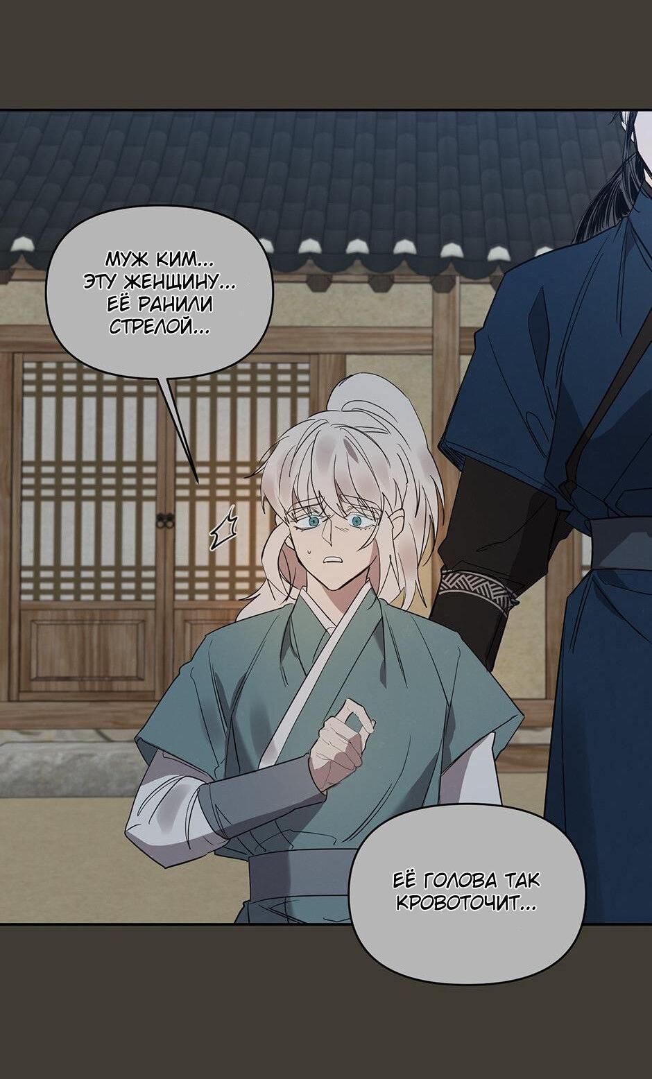 Манга Поглощая тьму - Глава 29 Страница 13