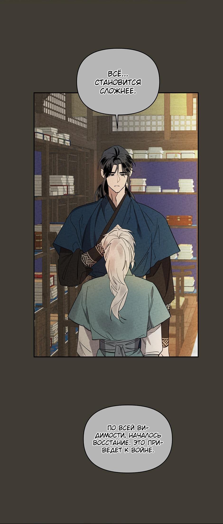 Манга Поглощая тьму - Глава 29 Страница 7