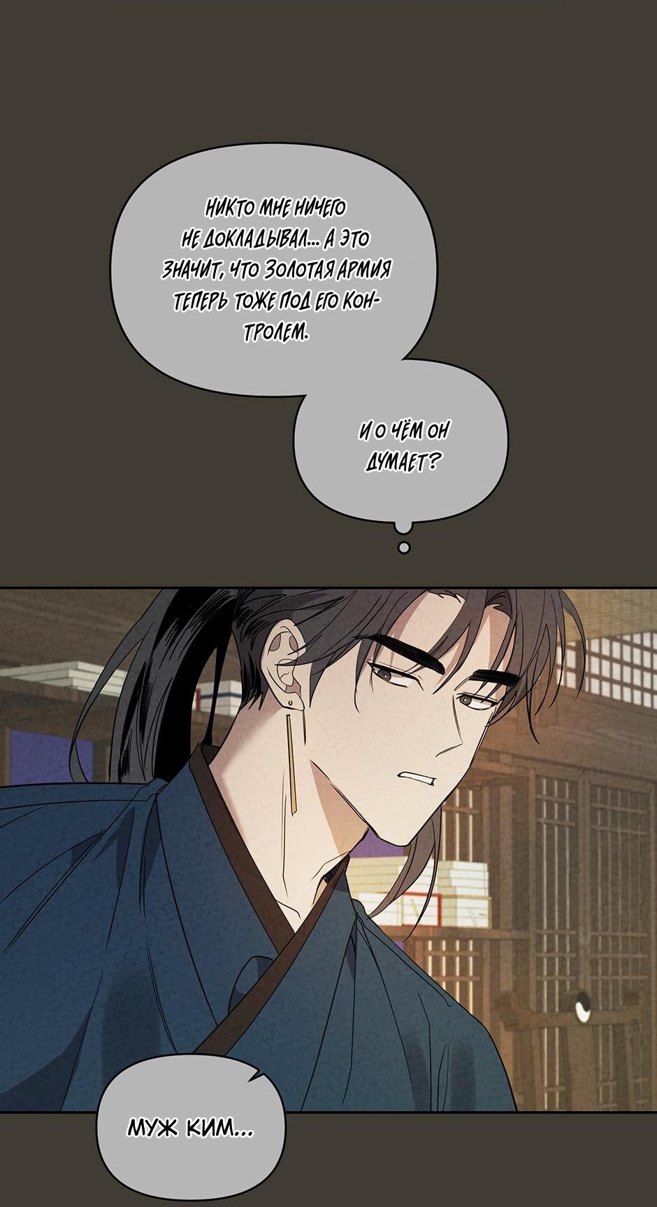 Манга Поглощая тьму - Глава 29 Страница 5