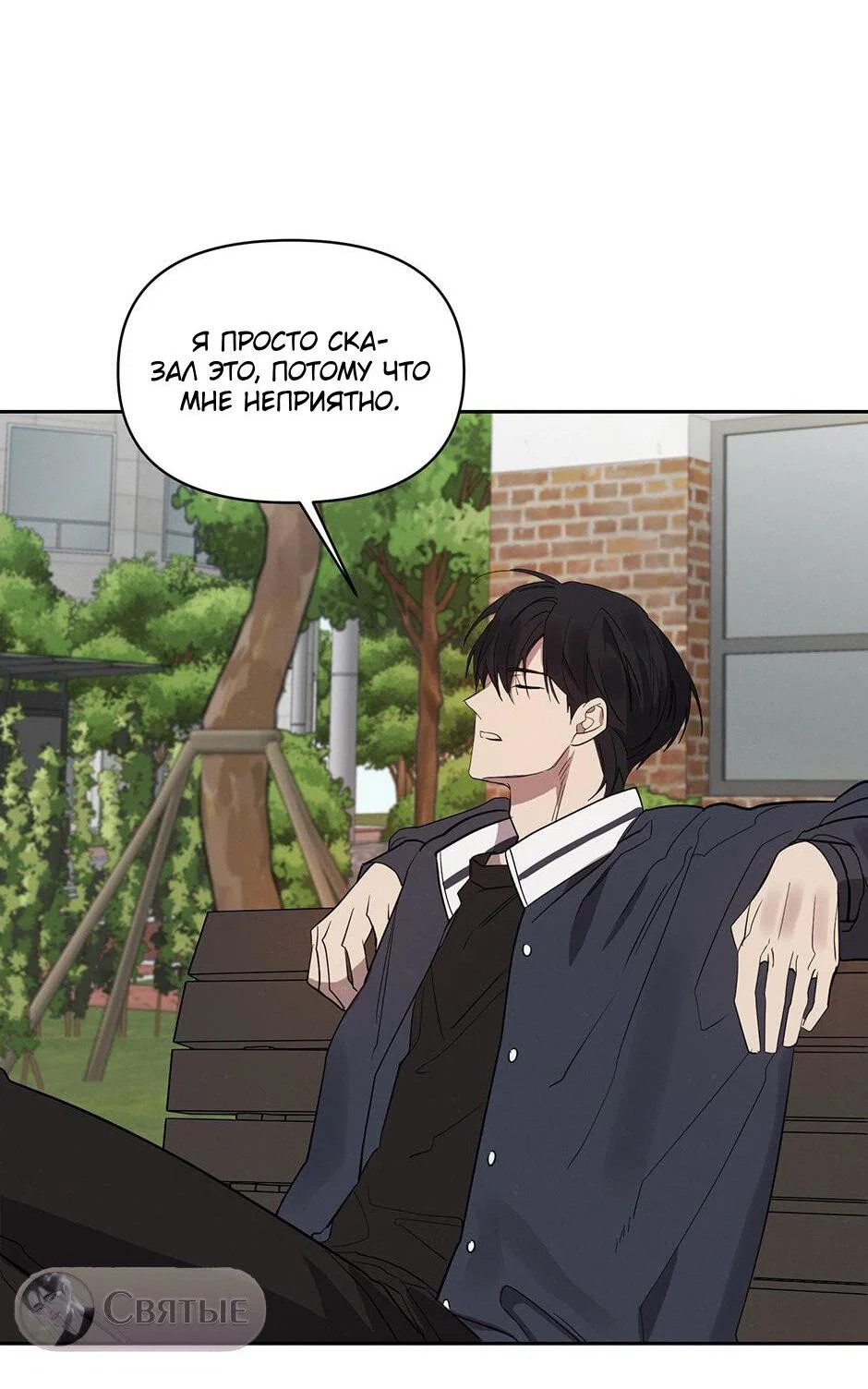 Манга Поглощая тьму - Глава 29 Страница 39