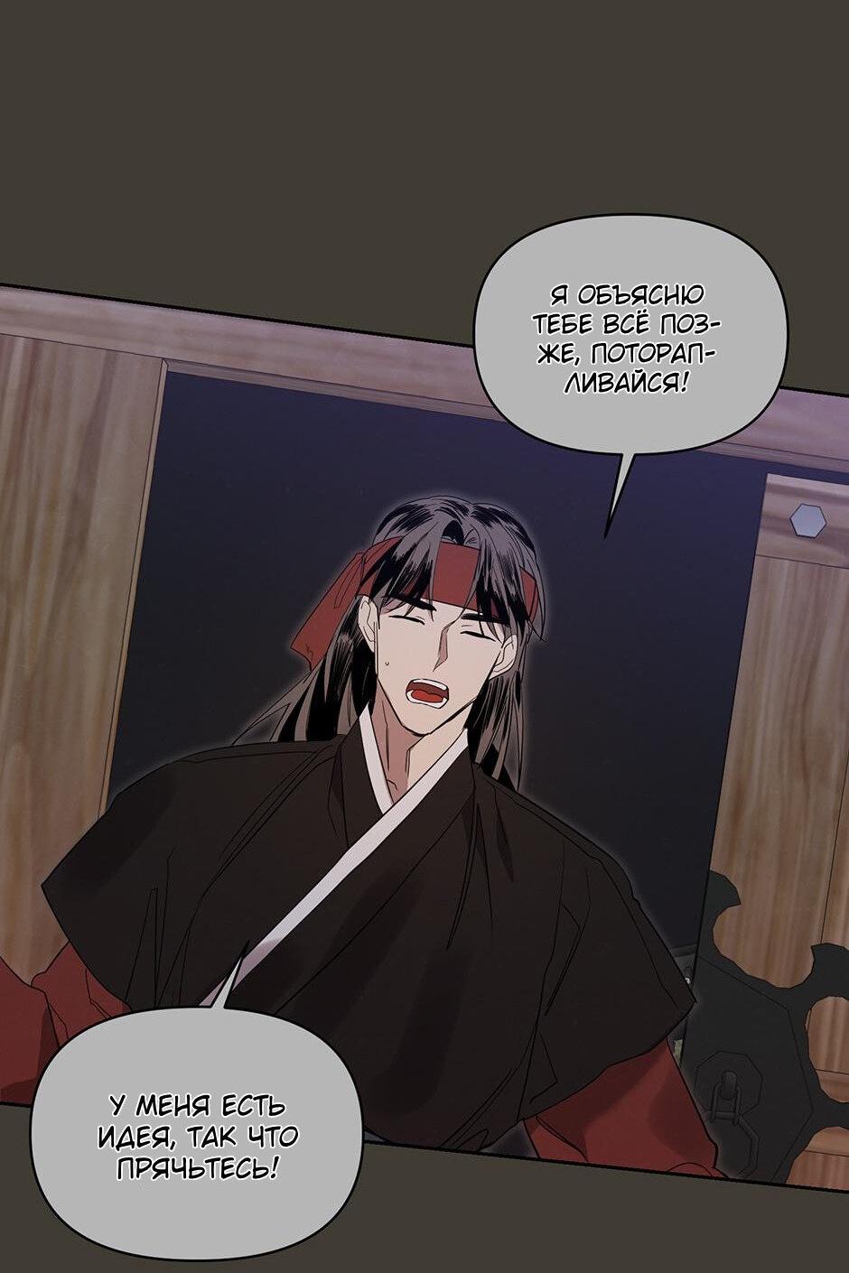 Манга Поглощая тьму - Глава 29 Страница 19