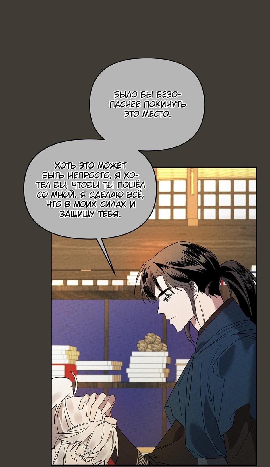 Манга Поглощая тьму - Глава 29 Страница 9