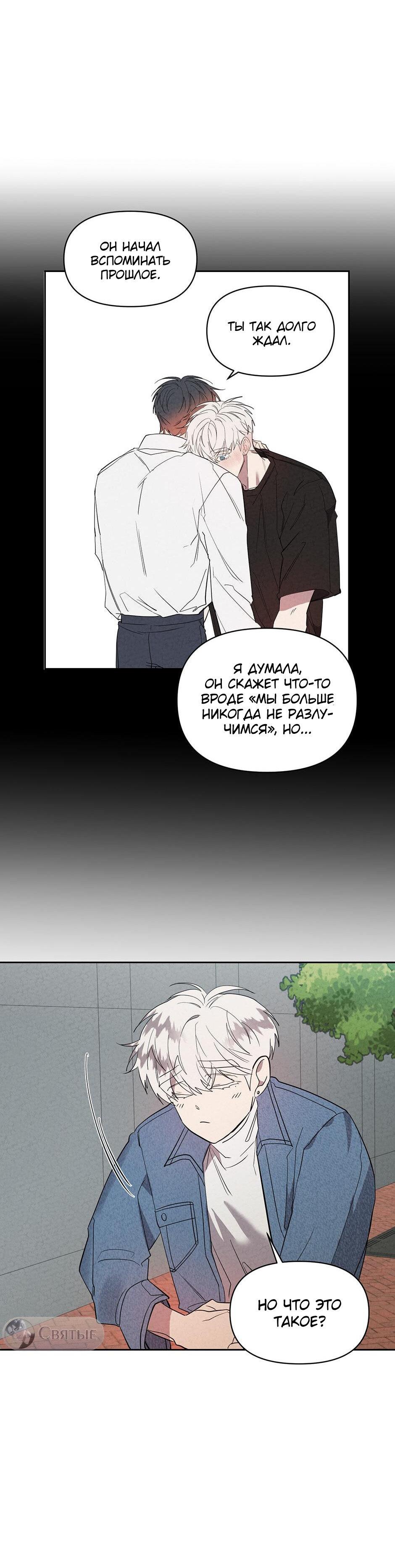 Манга Поглощая тьму - Глава 29 Страница 51