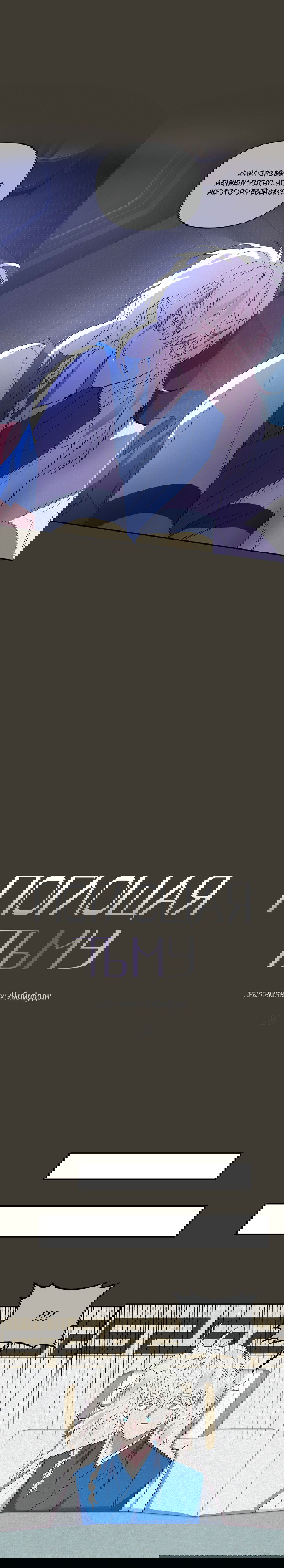Манга Поглощая тьму - Глава 26 Страница 8