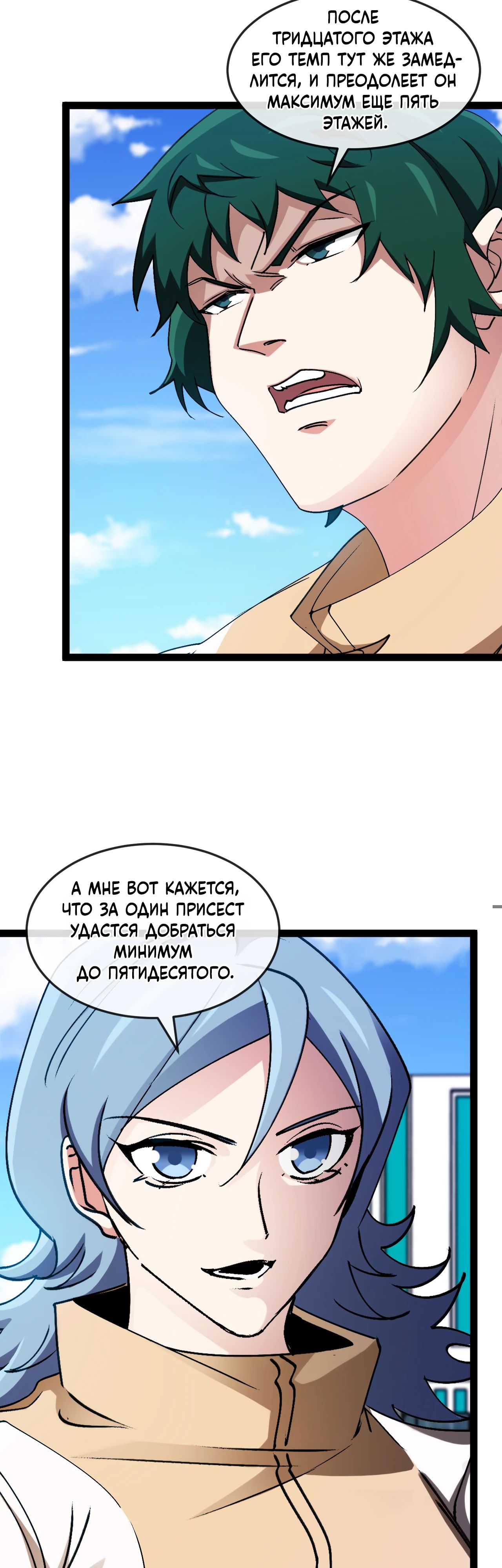 Манга Система улучшения уровня бога - Глава 183 Страница 7