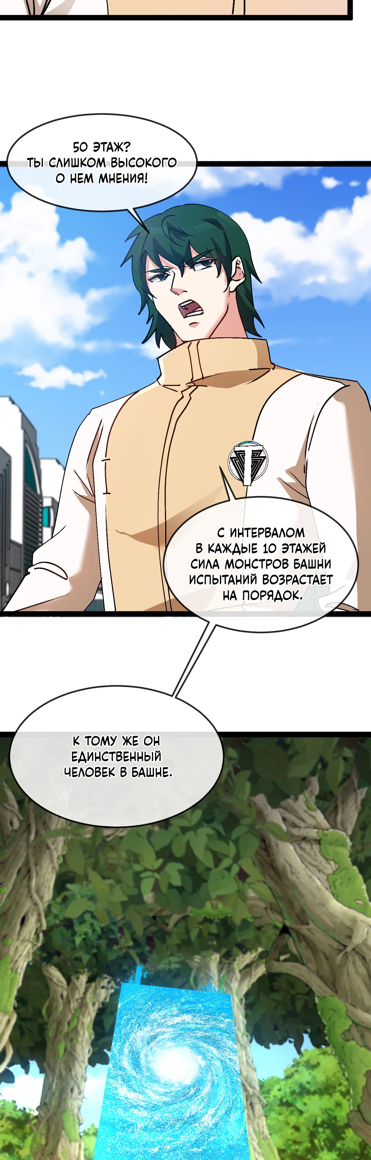 Манга Система улучшения уровня бога - Глава 183 Страница 8