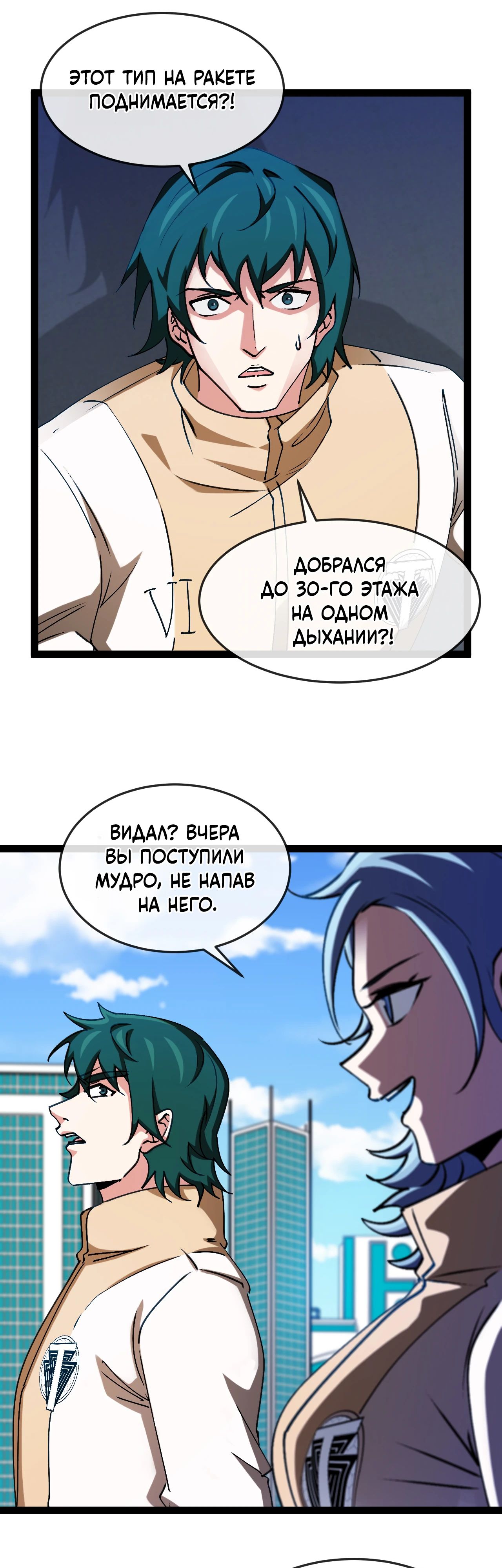 Манга Система улучшения уровня бога - Глава 183 Страница 6