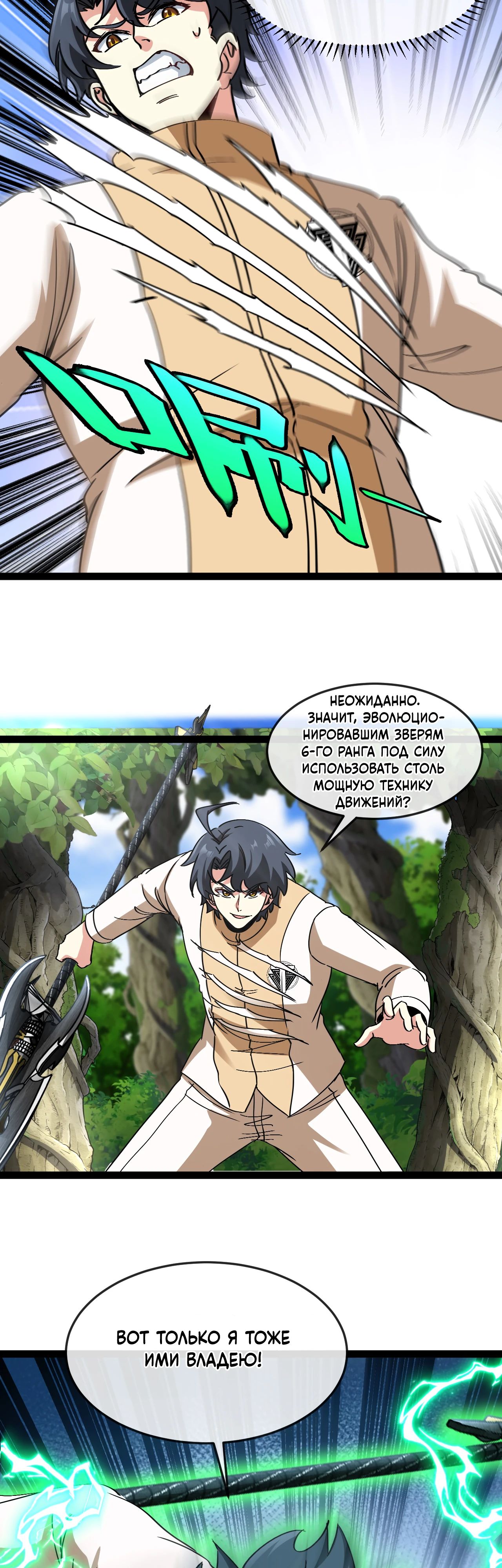 Манга Система улучшения уровня бога - Глава 183 Страница 16