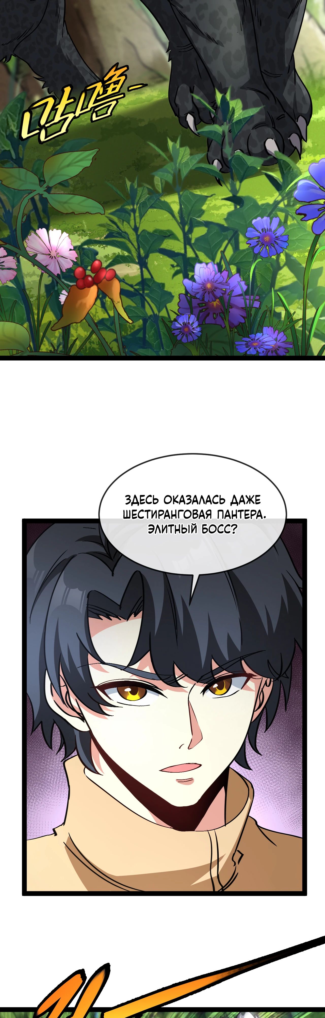 Манга Система улучшения уровня бога - Глава 183 Страница 14