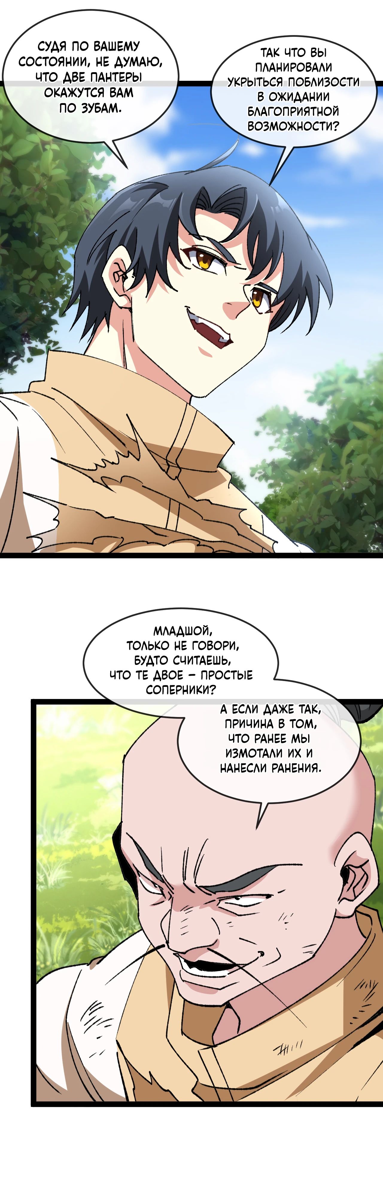 Манга Система улучшения уровня бога - Глава 183 Страница 23