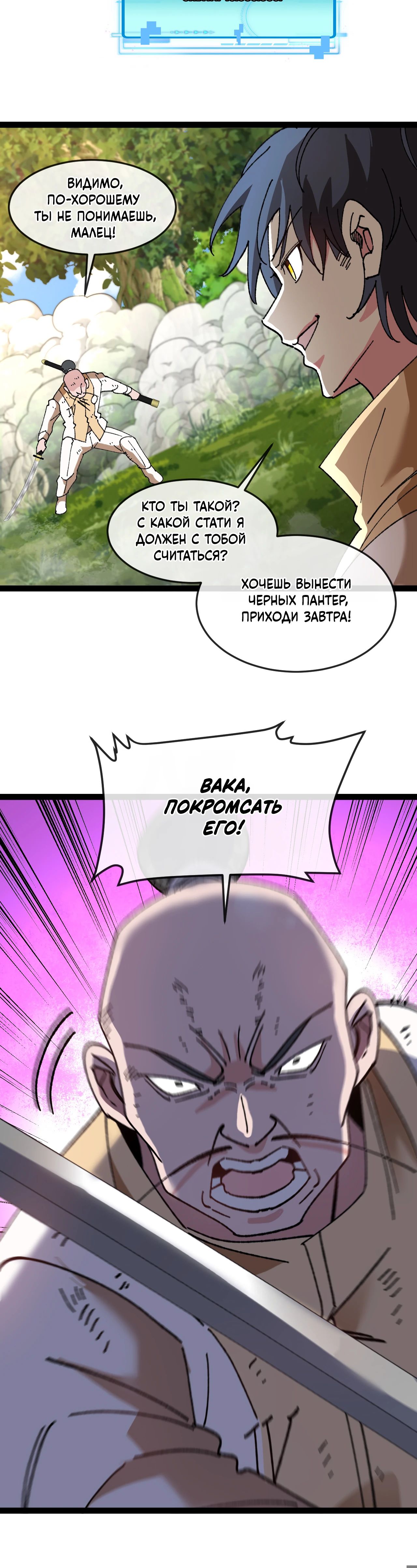 Манга Система улучшения уровня бога - Глава 183 Страница 28