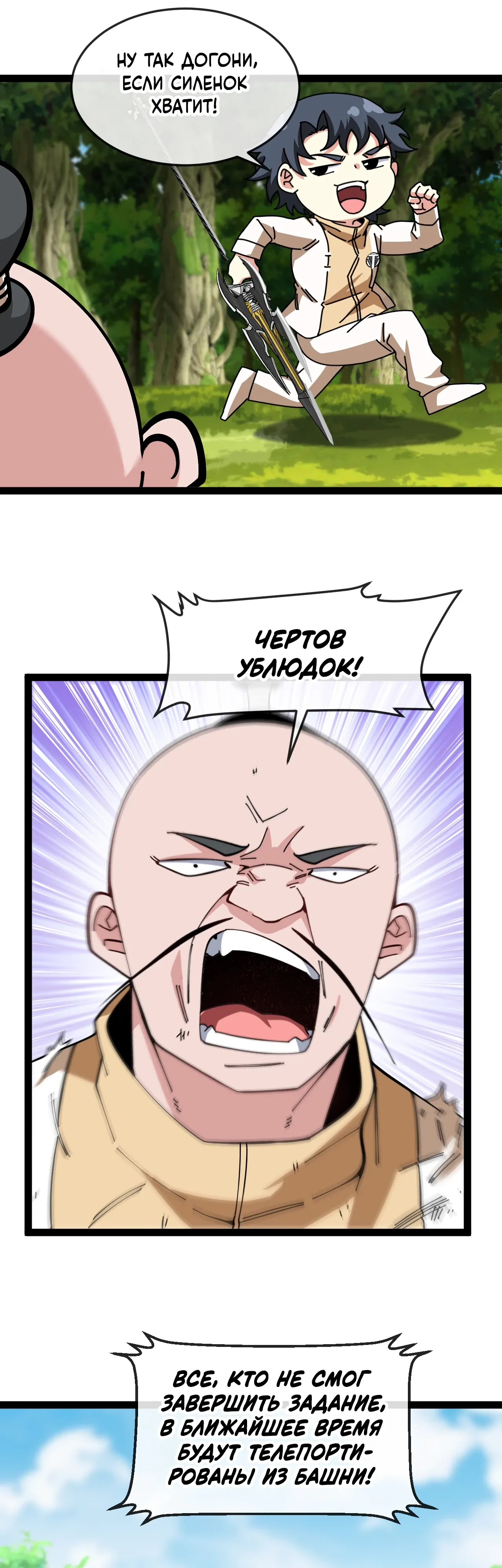 Манга Система улучшения уровня бога - Глава 184 Страница 1