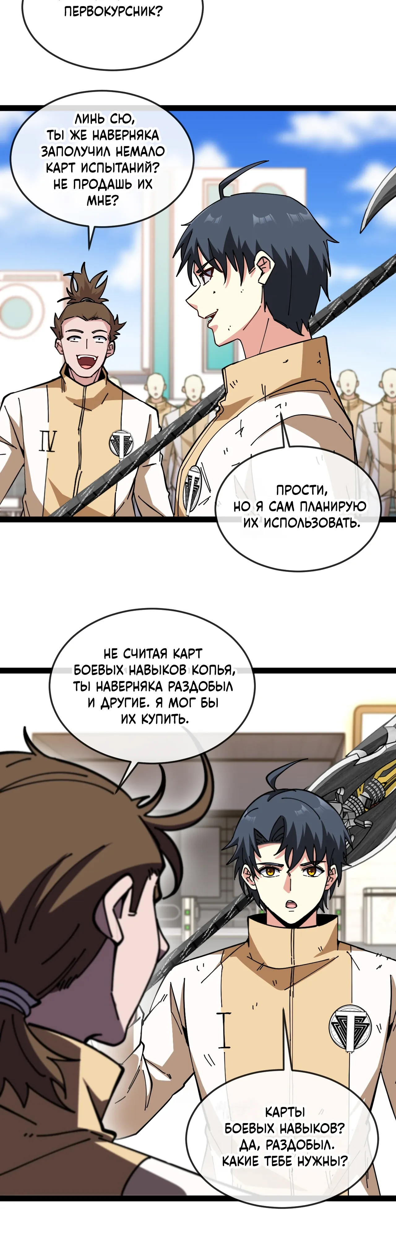 Манга Система улучшения уровня бога - Глава 184 Страница 7