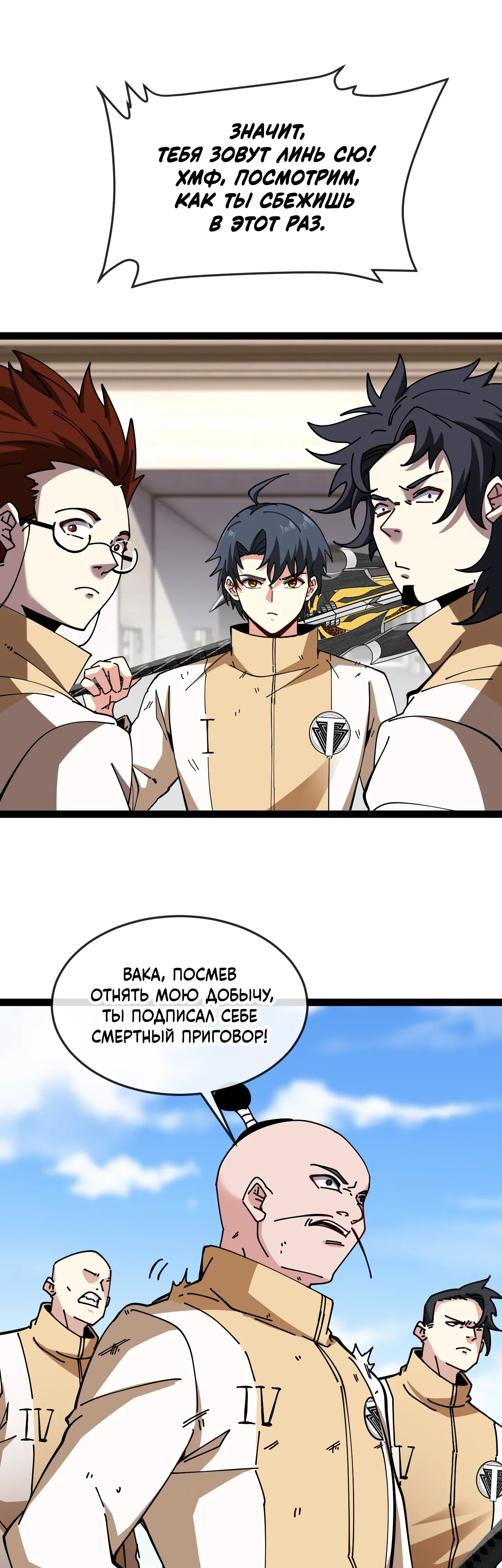 Манга Система улучшения уровня бога - Глава 184 Страница 8