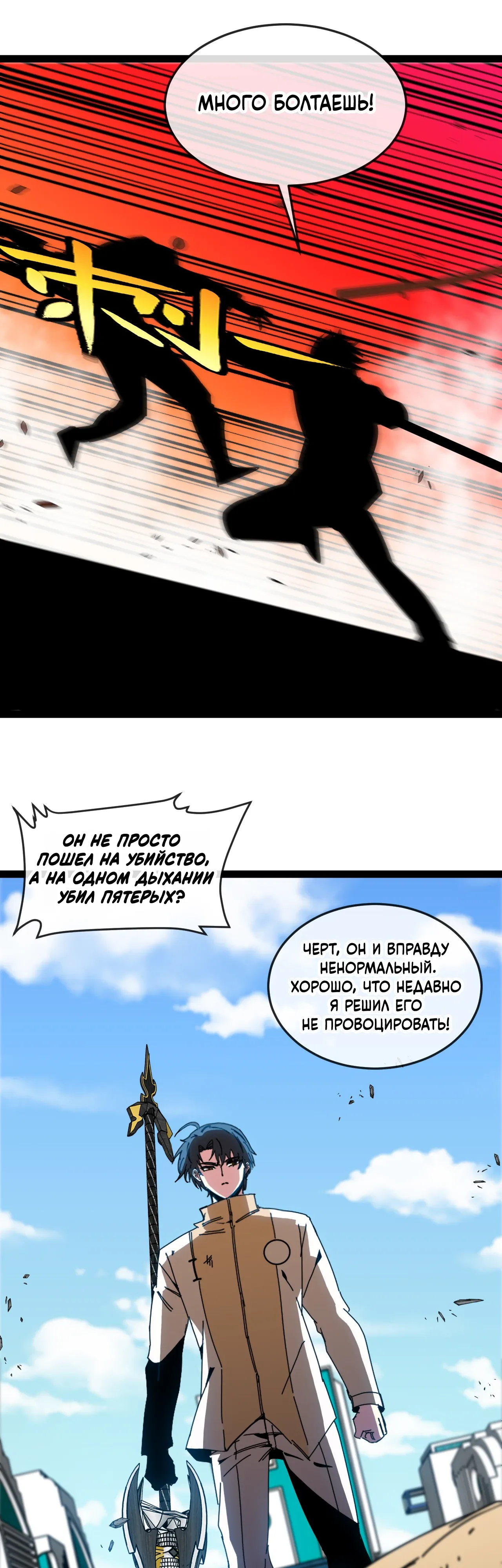 Манга Система улучшения уровня бога - Глава 184 Страница 21