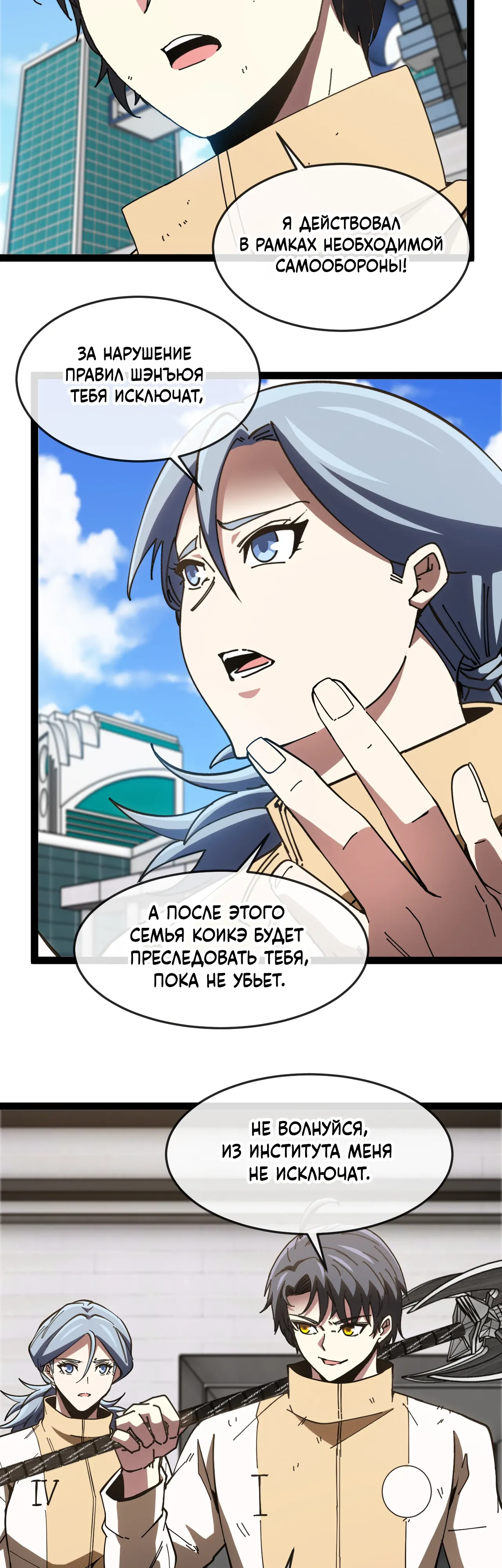 Манга Система улучшения уровня бога - Глава 184 Страница 23