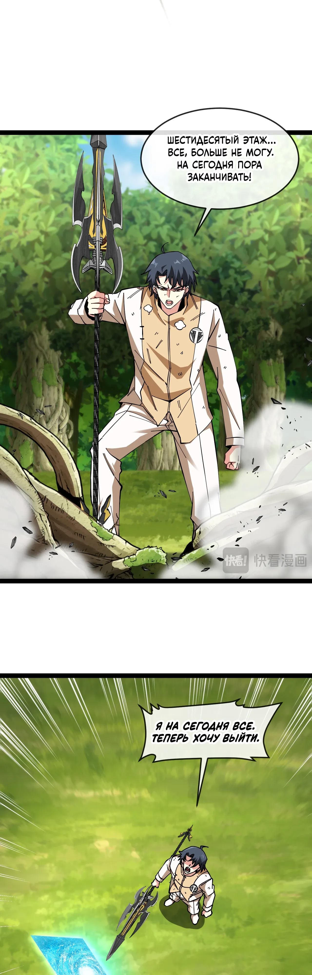 Манга Система улучшения уровня бога - Глава 184 Страница 4