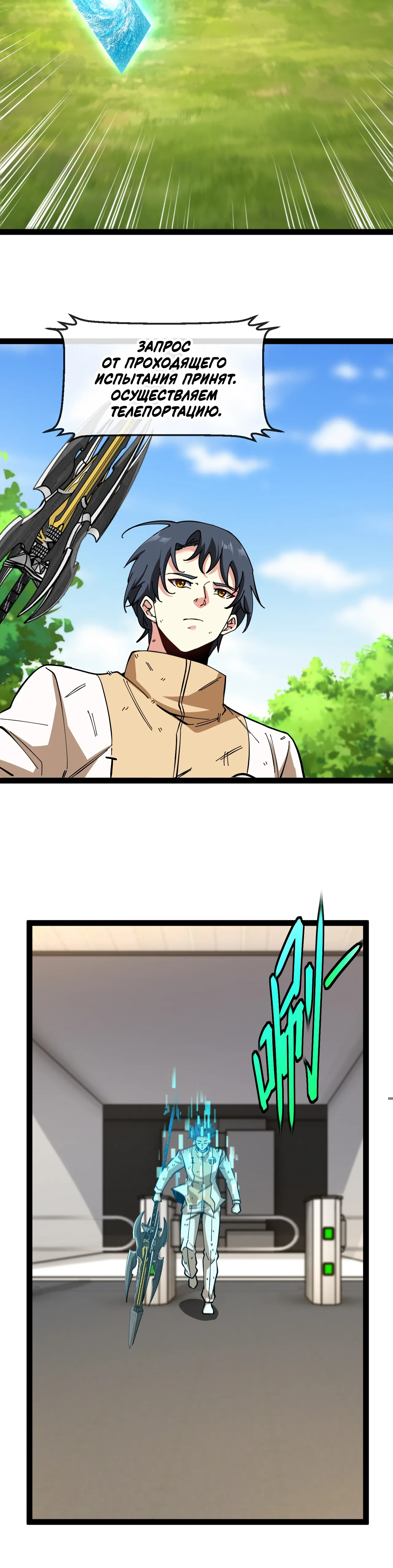 Манга Система улучшения уровня бога - Глава 184 Страница 5