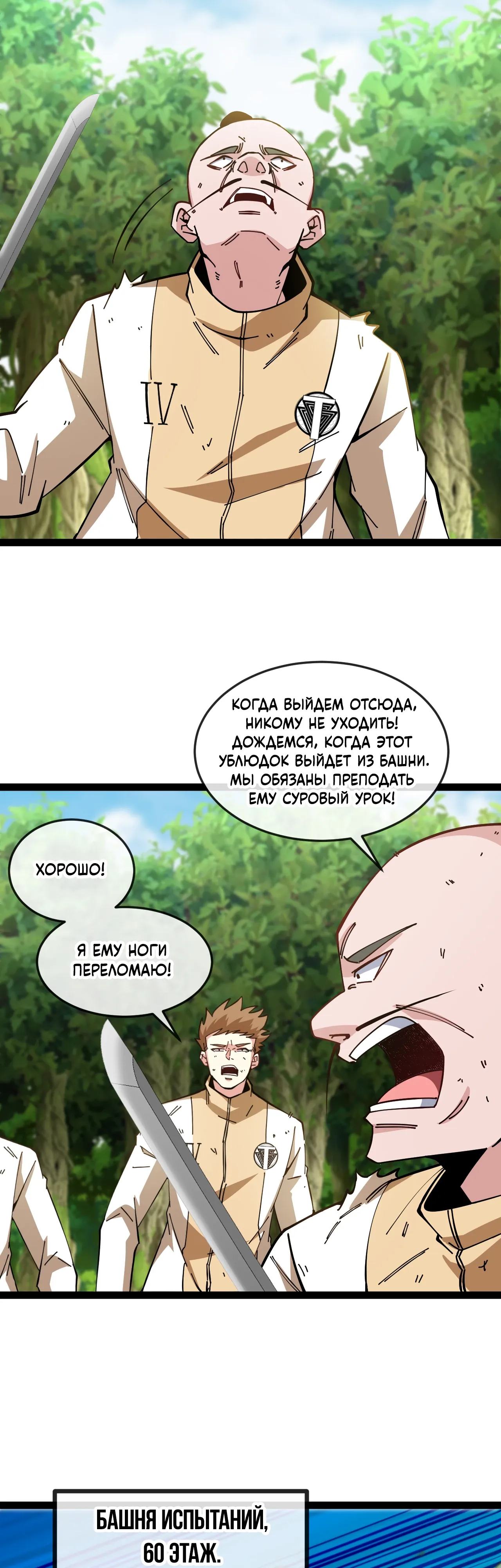 Манга Система улучшения уровня бога - Глава 184 Страница 2