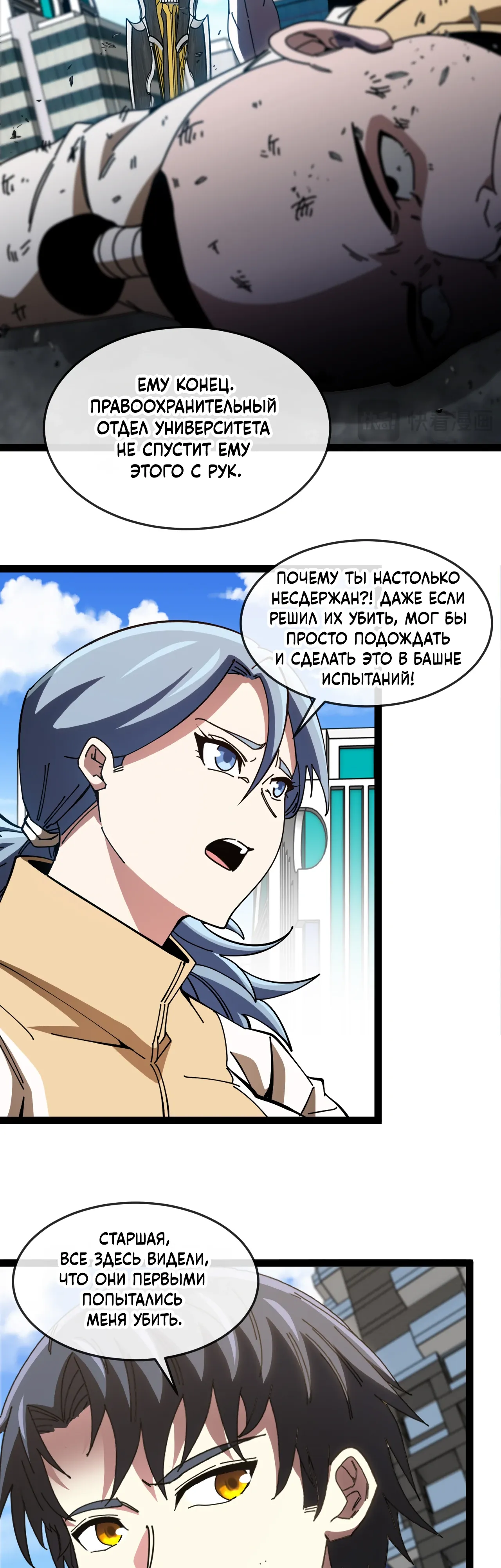 Манга Система улучшения уровня бога - Глава 184 Страница 22