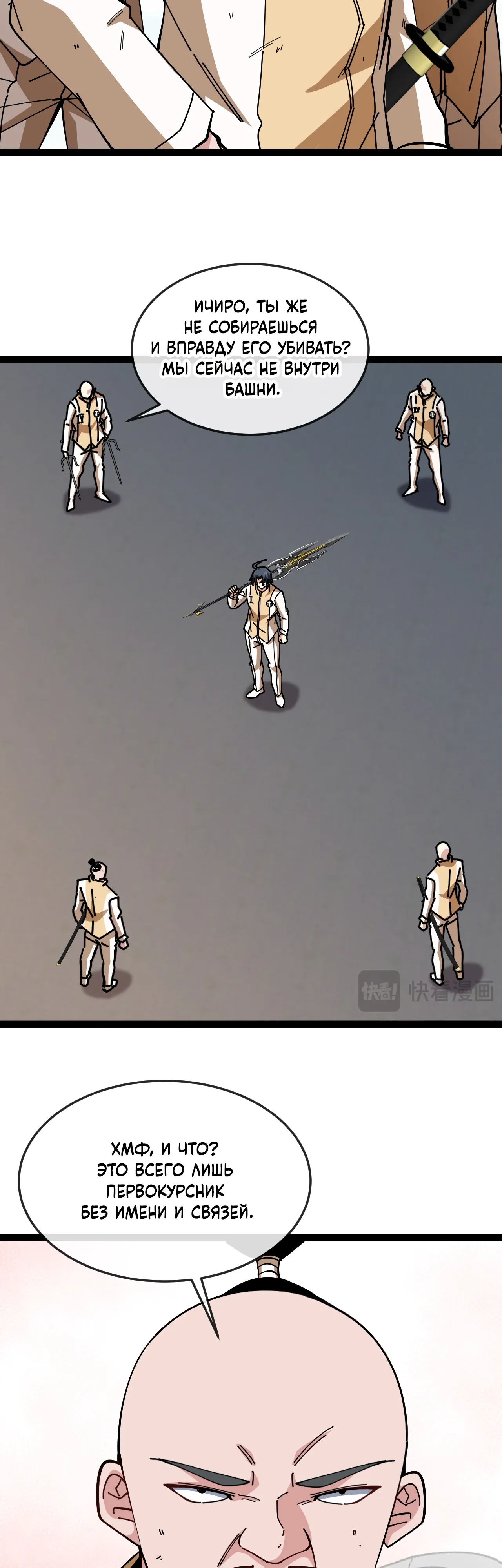 Манга Система улучшения уровня бога - Глава 184 Страница 9