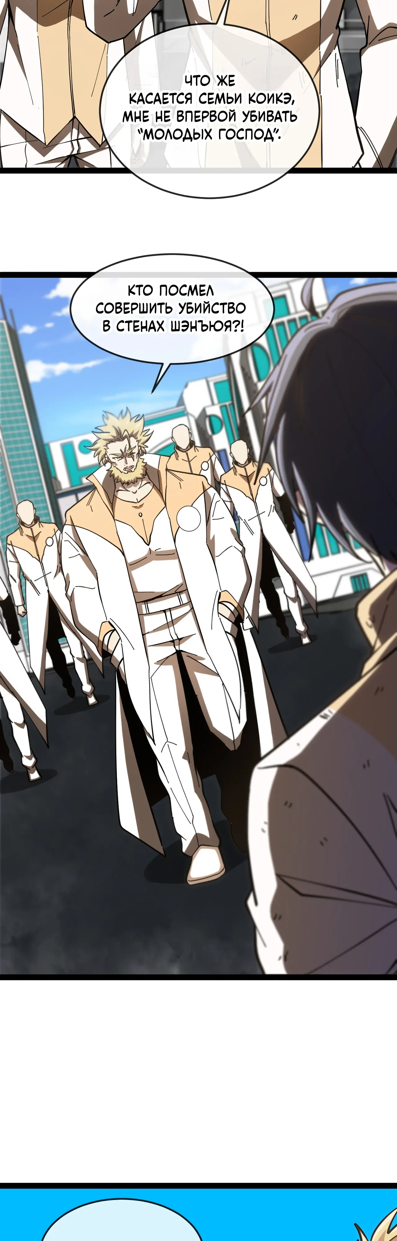 Манга Система улучшения уровня бога - Глава 184 Страница 24