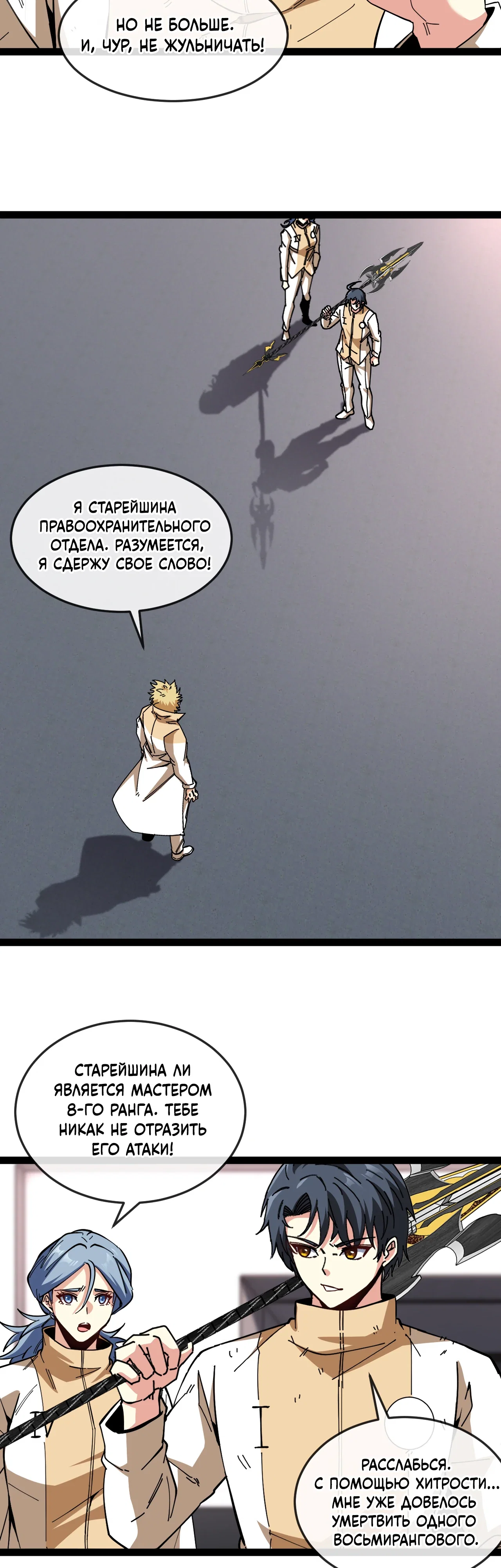 Манга Система улучшения уровня бога - Глава 185 Страница 5