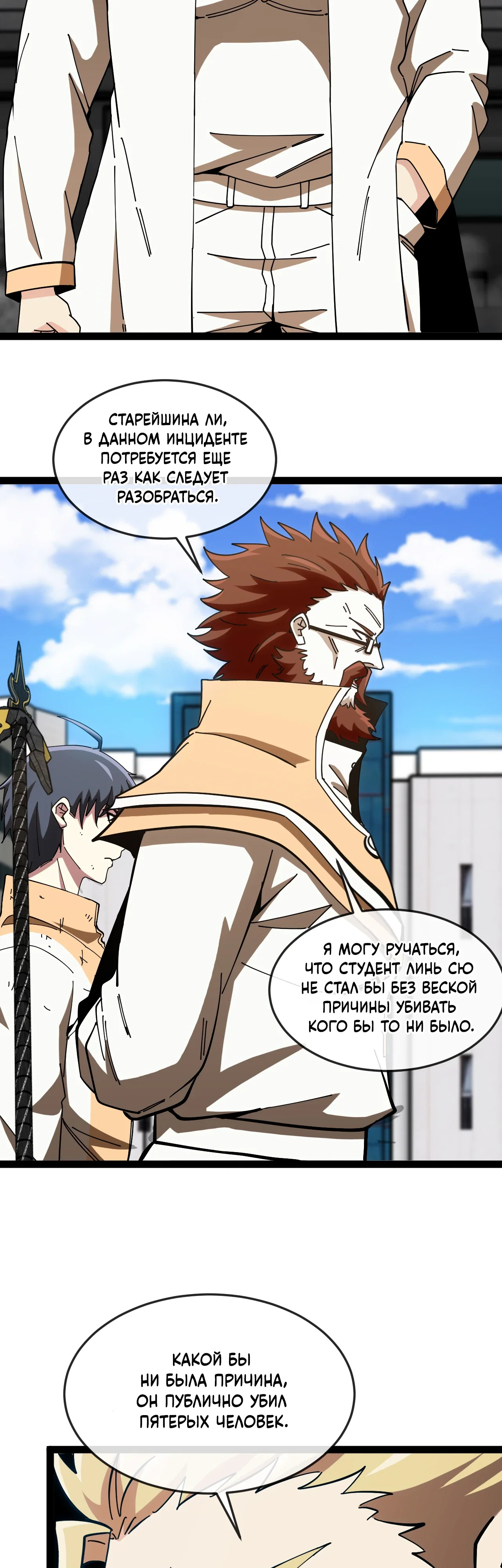 Манга Система улучшения уровня бога - Глава 185 Страница 22