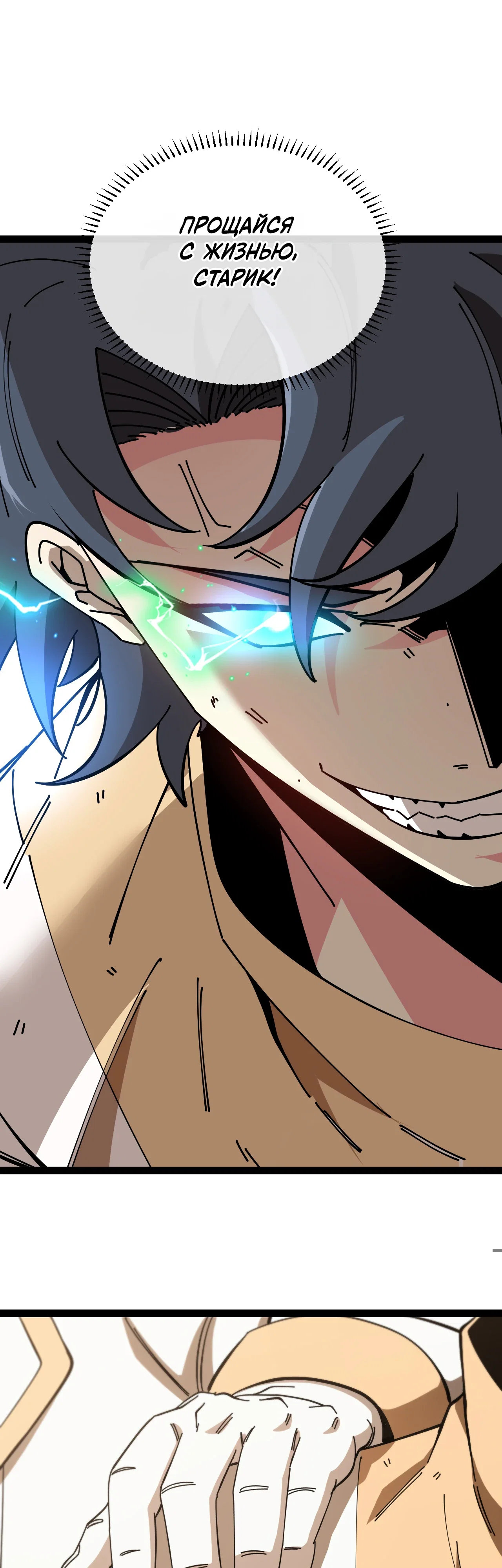 Манга Система улучшения уровня бога - Глава 185 Страница 19