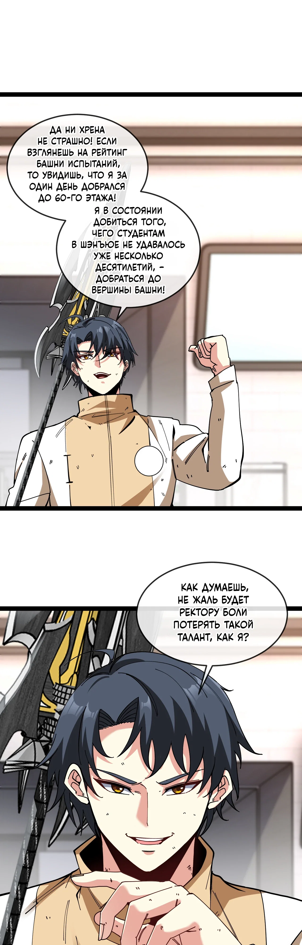 Манга Система улучшения уровня бога - Глава 185 Страница 3