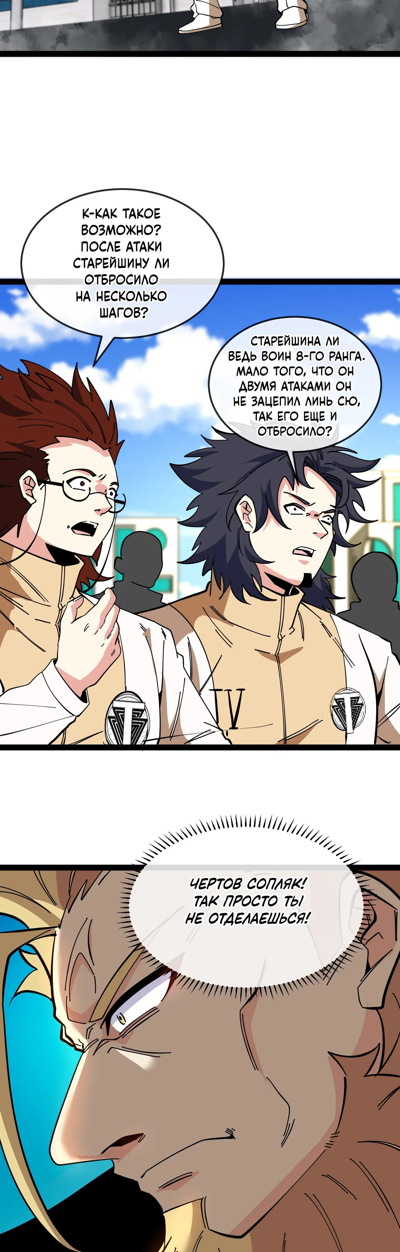 Манга Система улучшения уровня бога - Глава 185 Страница 15