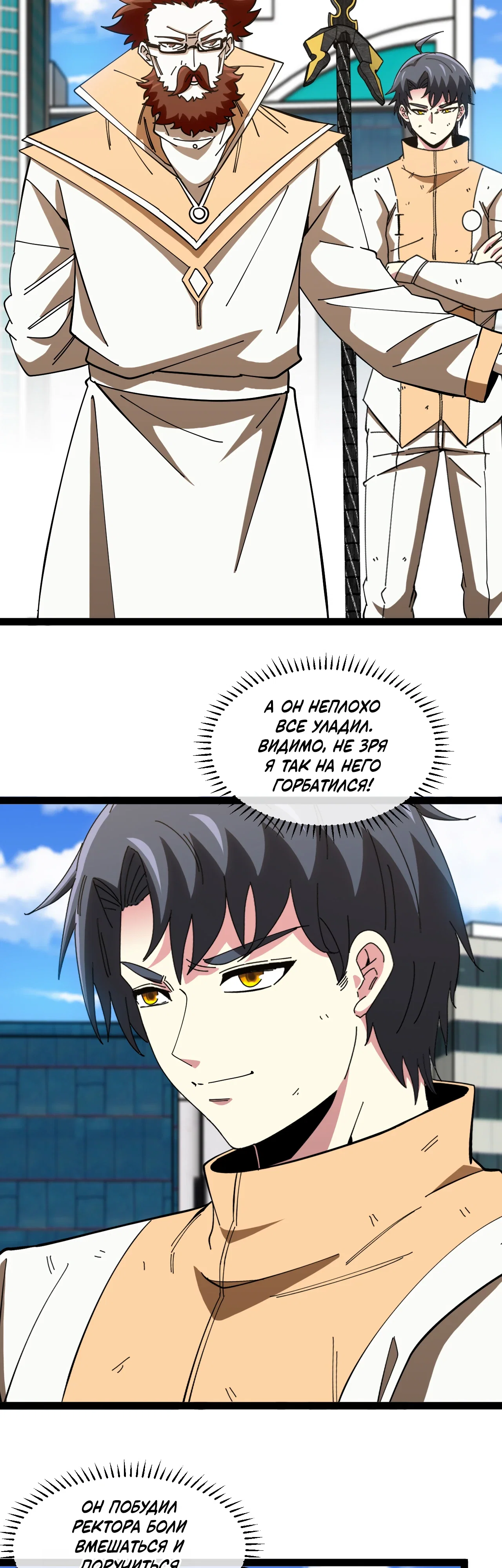 Манга Система улучшения уровня бога - Глава 185 Страница 25