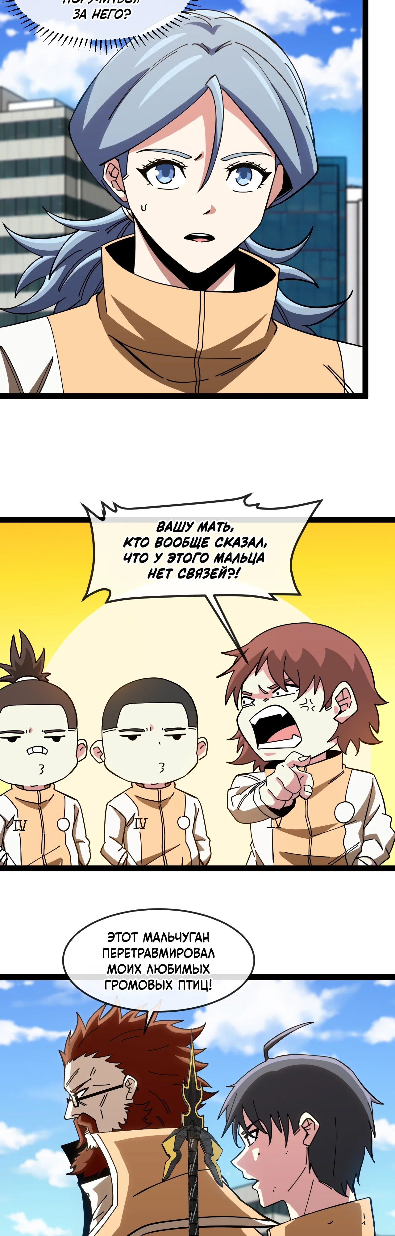 Манга Система улучшения уровня бога - Глава 185 Страница 26