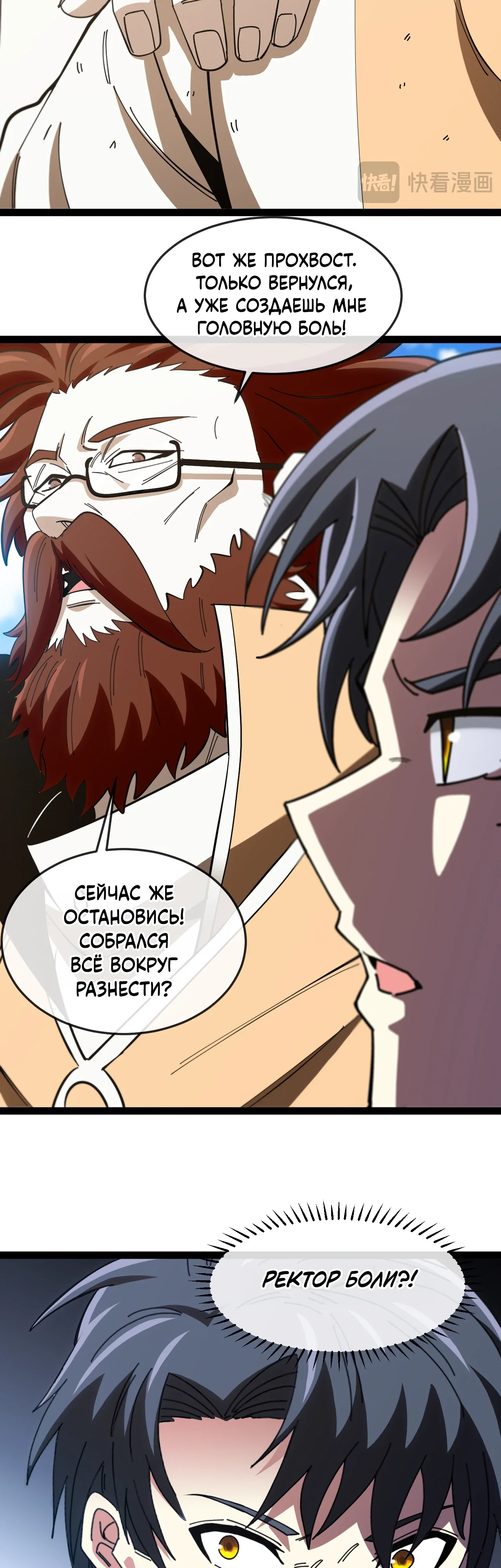 Манга Система улучшения уровня бога - Глава 185 Страница 20