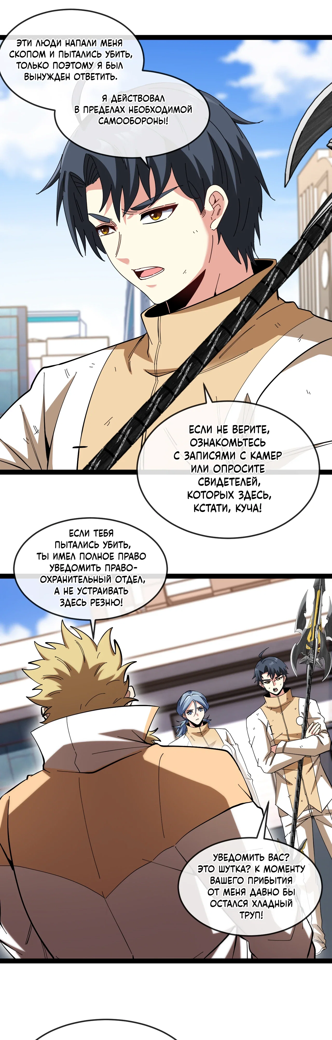 Манга Система улучшения уровня бога - Глава 185 Страница 1