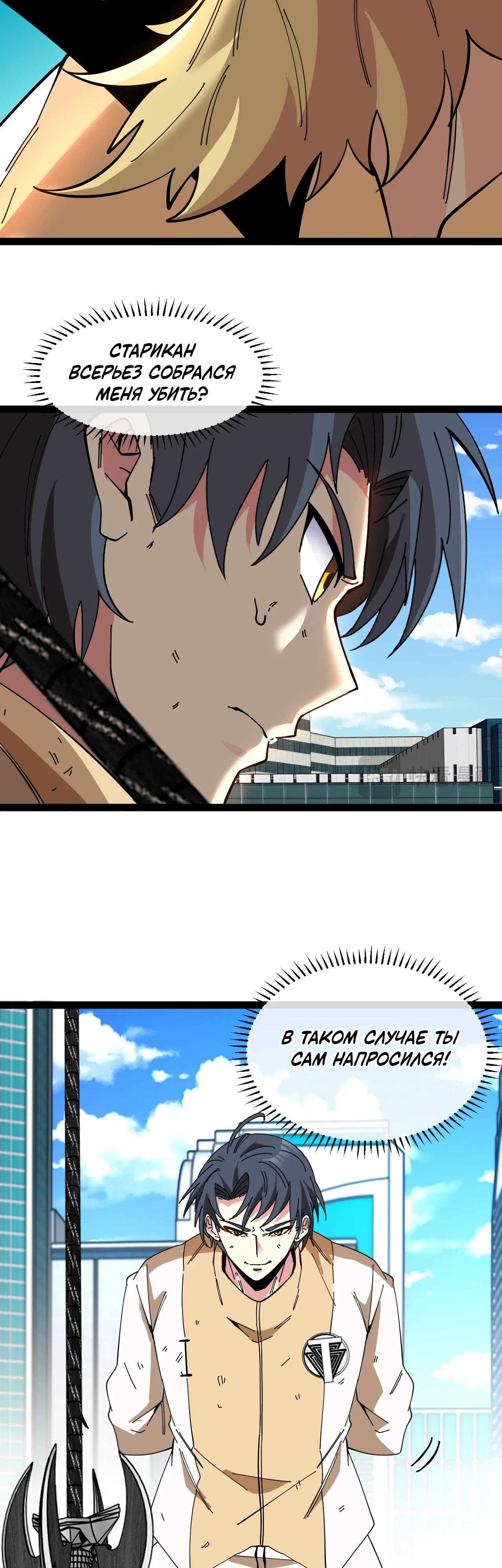 Манга Система улучшения уровня бога - Глава 185 Страница 16