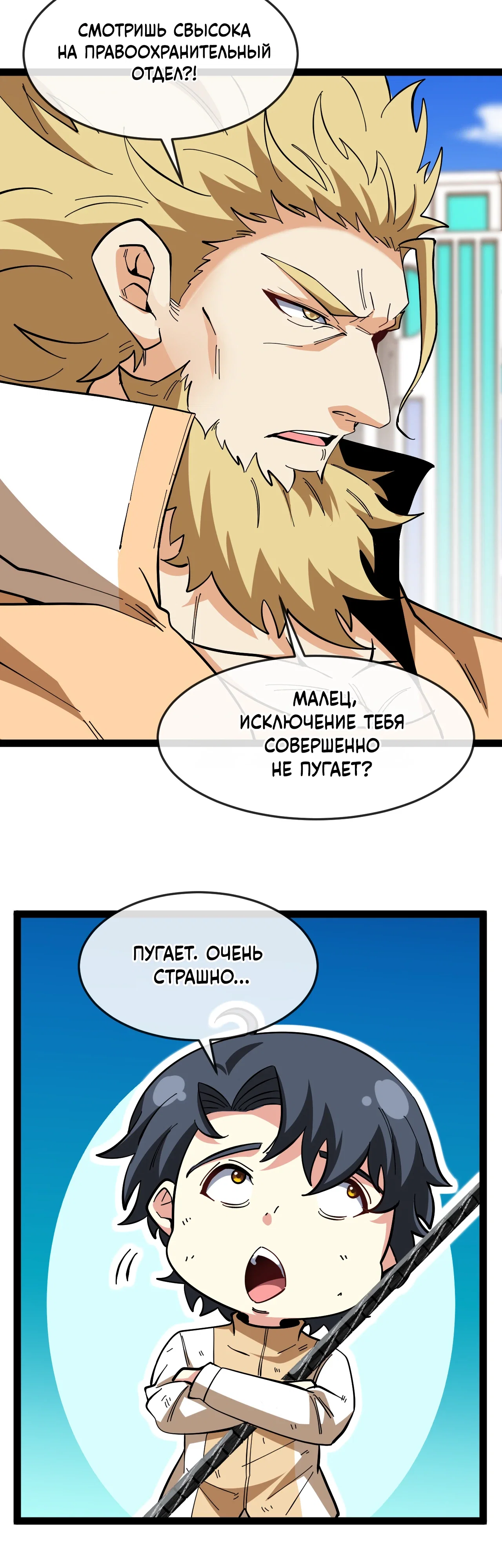 Манга Система улучшения уровня бога - Глава 185 Страница 2