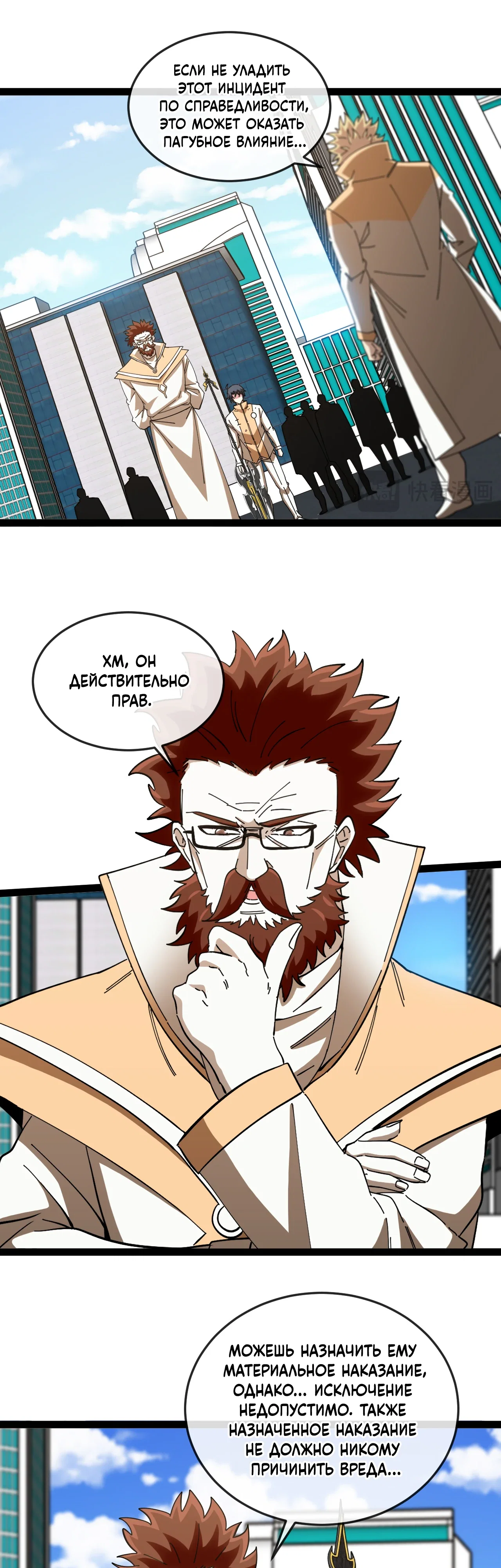 Манга Система улучшения уровня бога - Глава 185 Страница 24