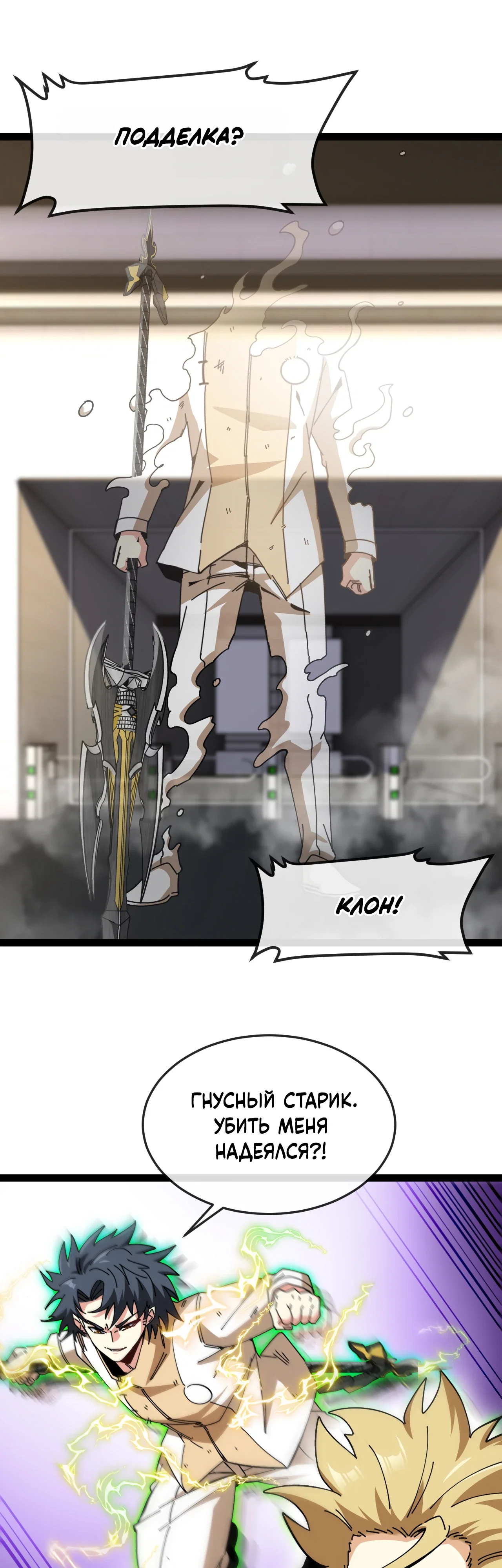 Манга Система улучшения уровня бога - Глава 185 Страница 10