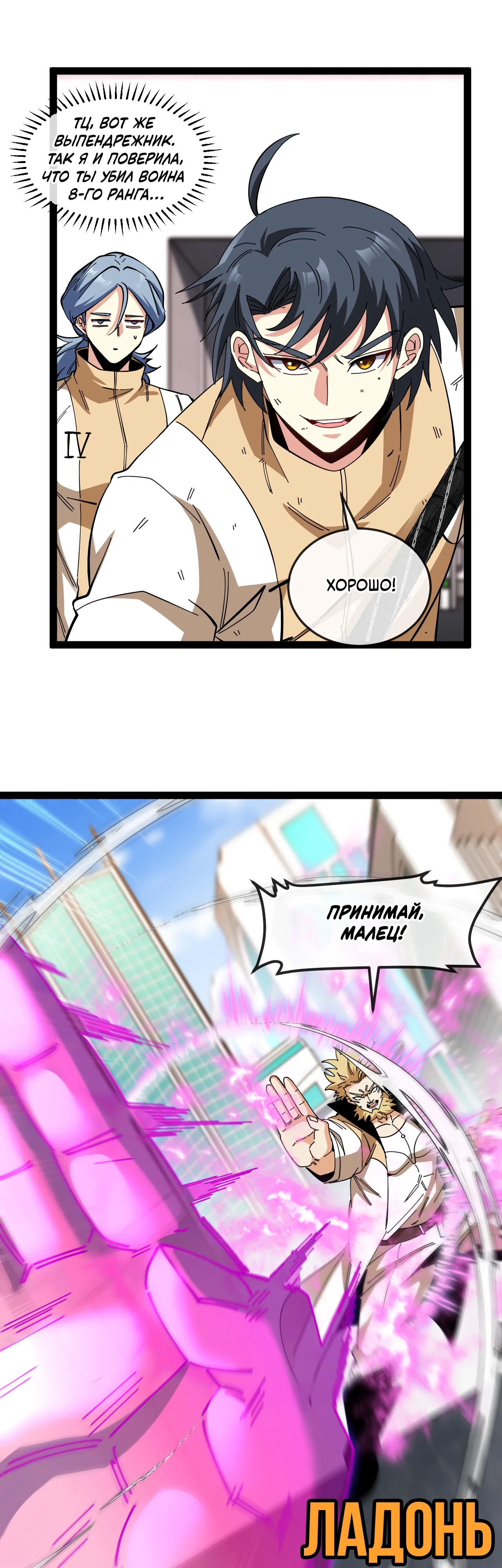 Манга Система улучшения уровня бога - Глава 185 Страница 7