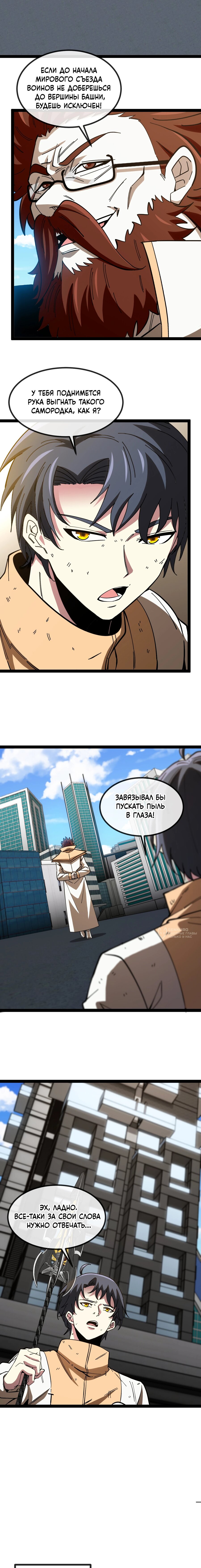 Манга Система улучшения уровня бога - Глава 186 Страница 2