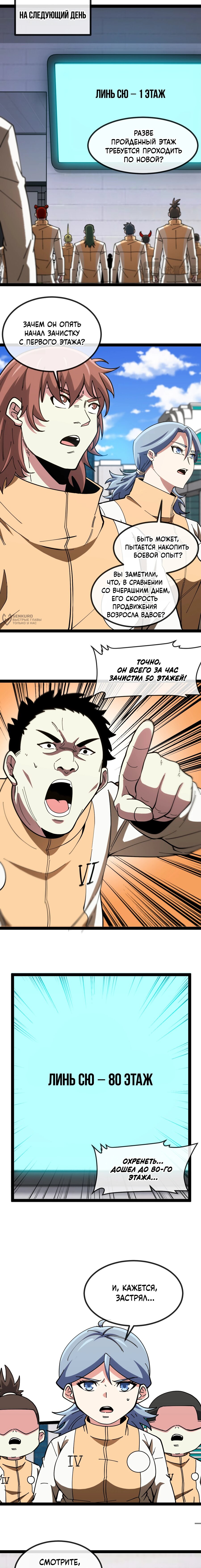 Манга Система улучшения уровня бога - Глава 186 Страница 3