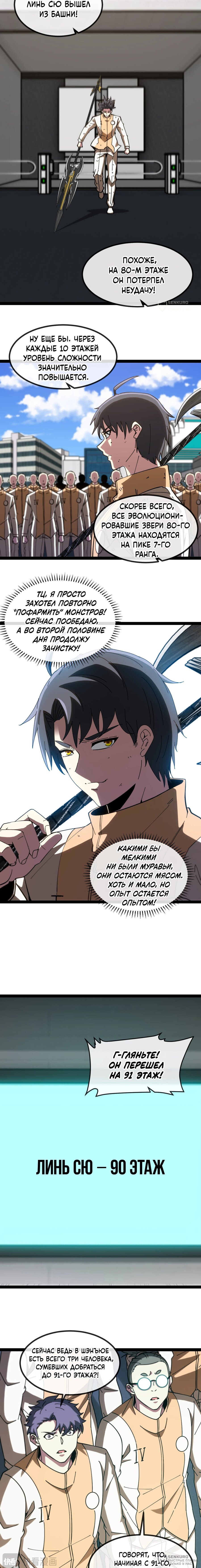 Манга Система улучшения уровня бога - Глава 186 Страница 4
