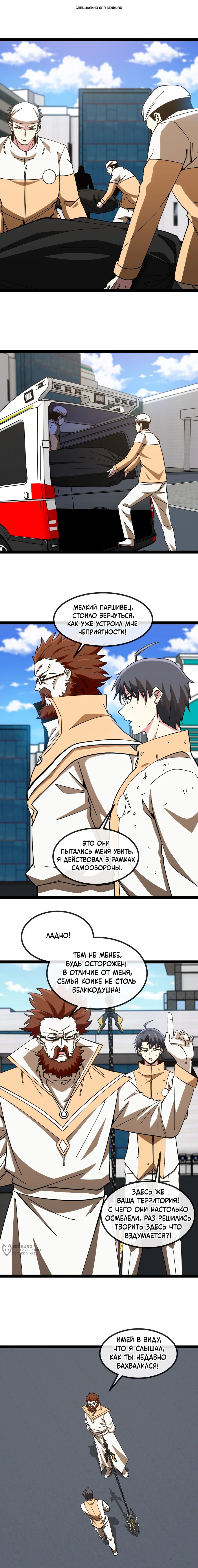 Манга Система улучшения уровня бога - Глава 186 Страница 1