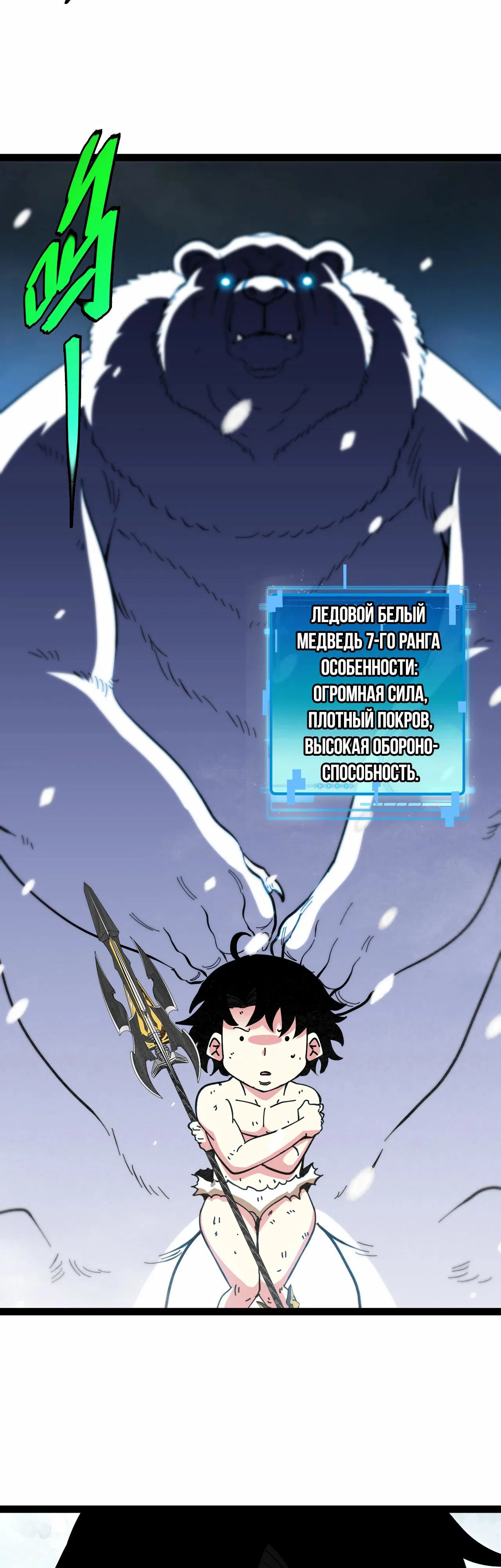 Манга Система улучшения уровня бога - Глава 187 Страница 28