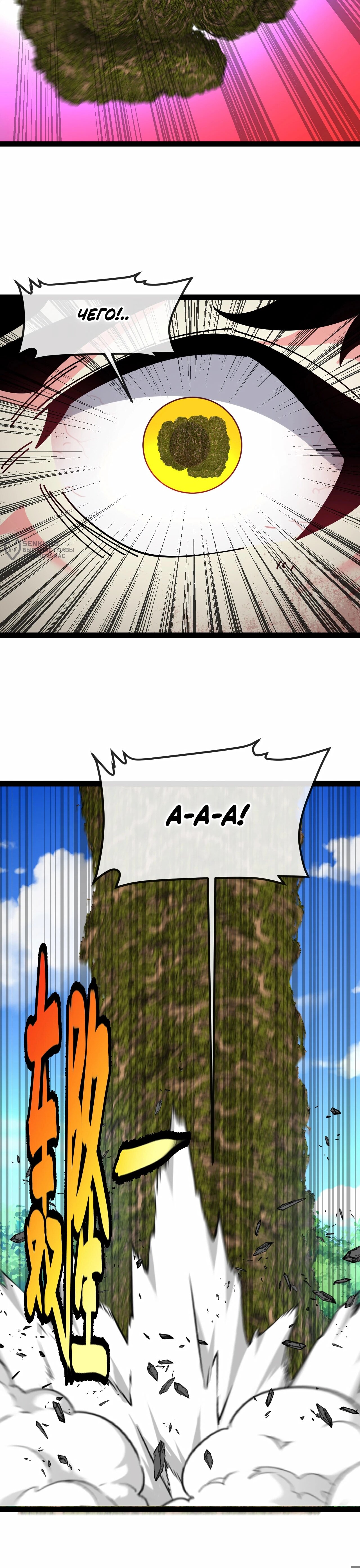 Манга Система улучшения уровня бога - Глава 188 Страница 12