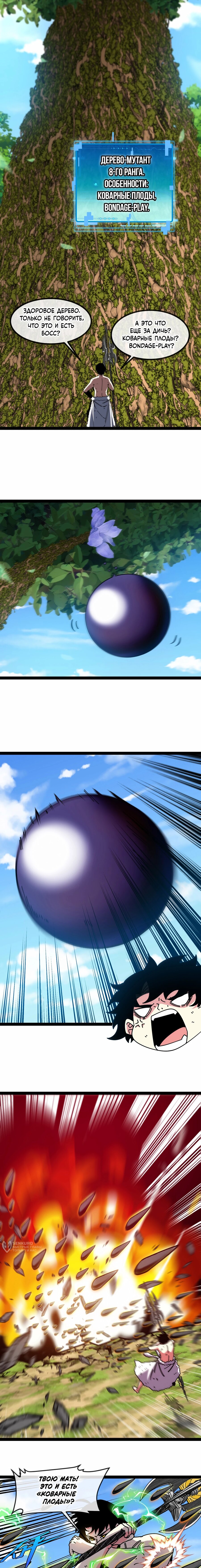 Манга Система улучшения уровня бога - Глава 188 Страница 5