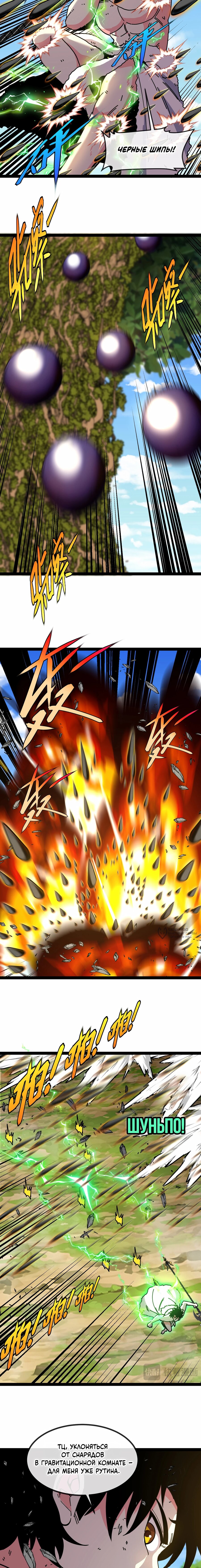 Манга Система улучшения уровня бога - Глава 188 Страница 6