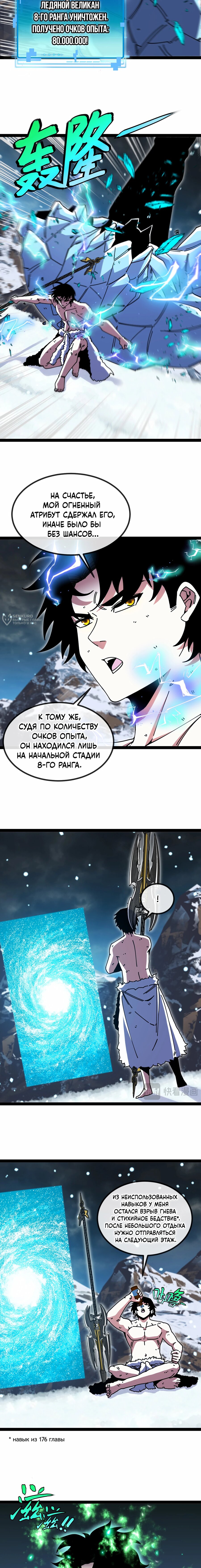 Манга Система улучшения уровня бога - Глава 188 Страница 3